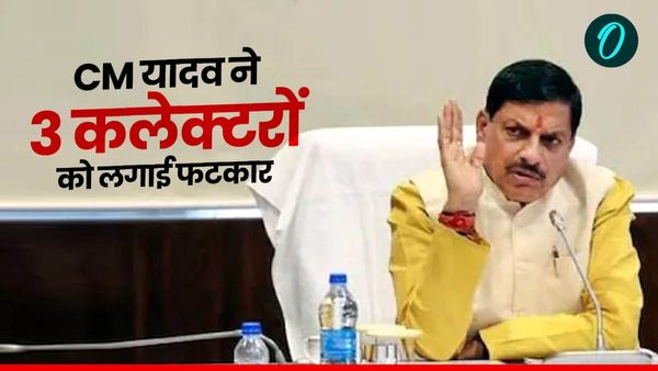 MP News: CM मोहन यादव ने तीन कलेक्टरों को लगाई फटकार,जानिए कैसे समाधान ऑनलाइन के दौरान अफसरों की लगी क्लास