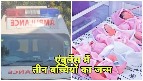 MP News: ग्राम उदयपुर में एंबुलेंस में हुआ अनोखा प्रसव, तीन बच्चियों ने जन्म लिया, सभी स्वस्थ