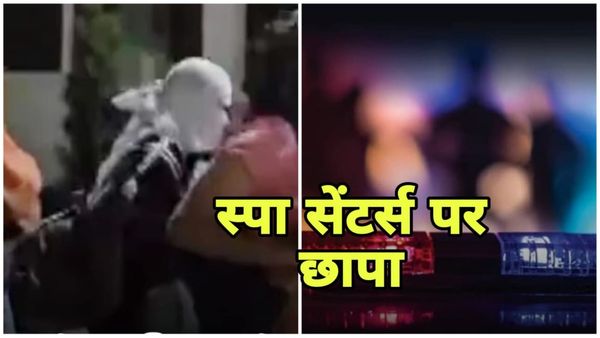 Bhopal news: भोपाल पुलिस ने स्पा सेंटर्स पर की रेड, 35 युवतियां और 33 युवक गिरफ्तार, आपत्तिजनक सामग्री जब्त