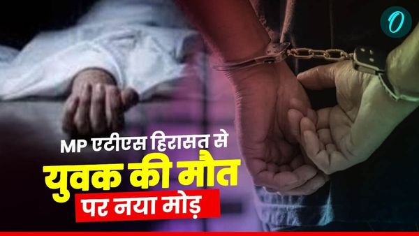 MP News: ATS की गिरफ्त में आए बिहार की युवक की होटल से कैसे हुई मौत, मामला जानकार हो जाएंगे हैरान