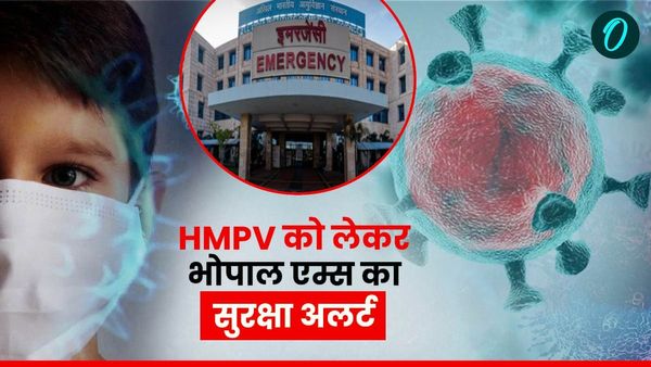 Bhopal News: एम्स भोपाल में HMPV वायरस की जांच और सुरक्षा उपाय के बारे में जानें, मास्क पहनना जरूरी