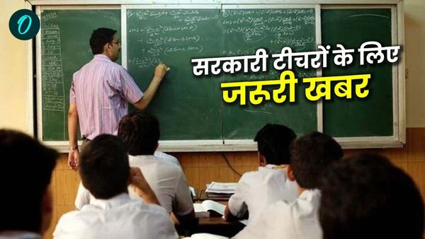 MP News: सरकारी टीचरों के लिए जरूरी खबर, नई नीति के तहत हो सकता है बड़ा बदलाव, ऐसे होगा प्रमोशन