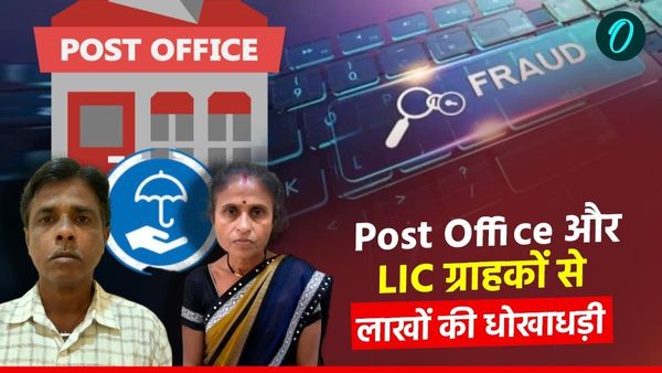 MP News: डाकघर और LIC के ग्राहकों से पति-पत्नी ने की लाखों रुपए की धोखाधड़ी, पुलिस ने किया बड़ा खुलासा