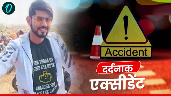 Bhopal News: पिता की मौत के बाद बेटी का जन्म, दर्दनाक सड़क एक्सीडेंट, दो युवकों की मौत