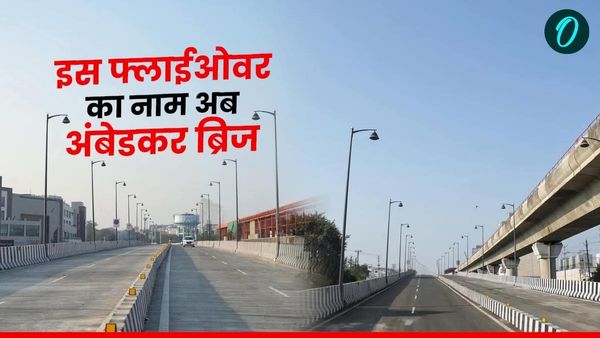 MP News: भोपाल में बना मध्य प्रदेश का सबसे लंबा फ्लाईओवर, नामकरण अंबेडकर ब्रिज के रूप में हुआ