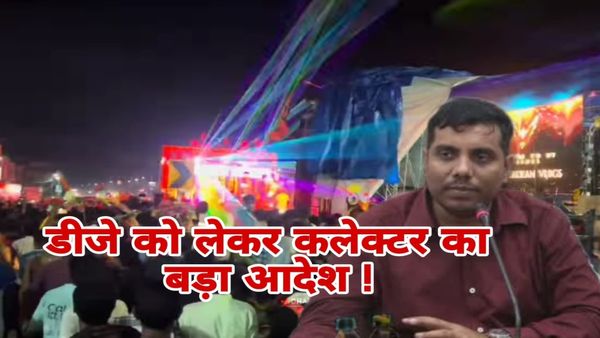 Bhopal News: लाउडस्पीकर और डीजे पर प्रतिबंध पर बड़ी जानकारी, भोपाल कलेक्टर ने जारी किए आदेश