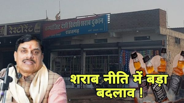 MP News: मध्य प्रदेश में नई आबकारी नीति को मंजूरी, शराब दुकानों के आवंटन मूल्य में 20 फीसदी की वृद्धि