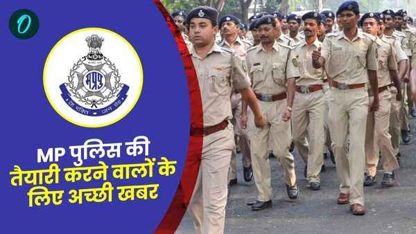 MP News: मध्य प्रदेश में युवाओं के लिए खुशखबरी: SI भर्ती परीक्षा में बड़े बदलाव के साथ शुरू होगी ये प्रक्रिया