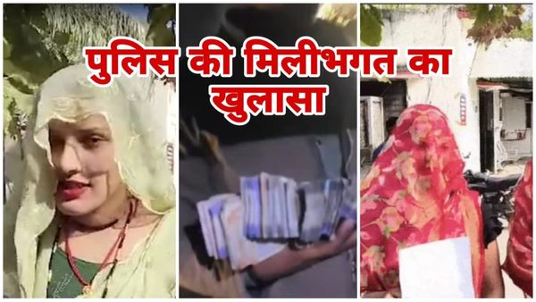 MP News: टीकमगढ़ में नवविवाहित युवक को हनीट्रैप में फंसाकर पुलिस ने लिया तीन लाख रुपए, हनीट्रैप