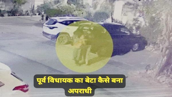 MP News: मध्य प्रदेश के पूर्व विधायक का बेटा गर्लफ्रेंड के खर्चों के लिए बना चेन स्नेचर, अहमदाबाद में गिरफ्तार