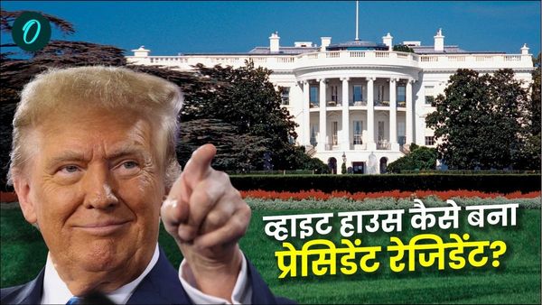 White House कैसे बना 45 राष्ट्रपतियों का ठिकाना? किसने बनाया डिजाइन? कैसा है स्ट्रक्चर और सिक्योरिटी? जानें
