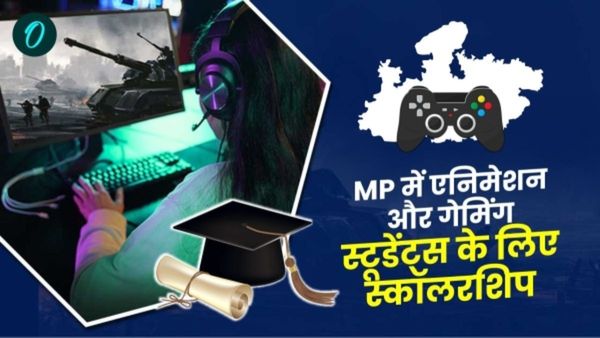 MP News: मध्य प्रदेश में एनिमेशन और गेमिंग स्टूडेंट्स के लिए बड़ी खुशखबरी, जानिए कैसे मिलेगी स्कॉलरशिप