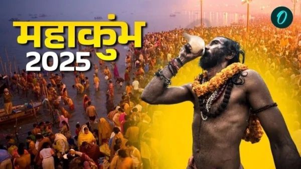 Mahakumbh 2025: महाशिवरात्रि पर आखिरी स्नान, जानिए मुहूर्त और समय 