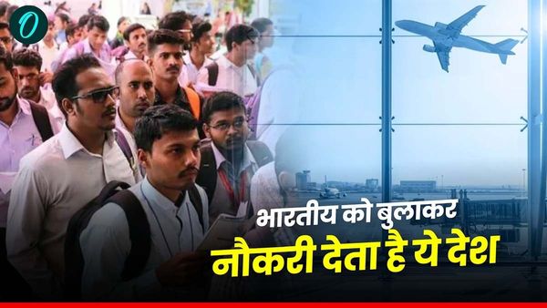 Ajab Gajab: भारतीय को बुलाकर नौकरी देता है ये देश, लिस्ट में कनाडा का भी नाम शामिल