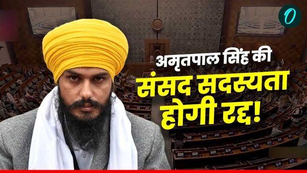 Parliament Session: खालिस्तान समर्थक अमृतपाल सिंह की सांसदी होगी रद्द! जानिए क्या है मामला?