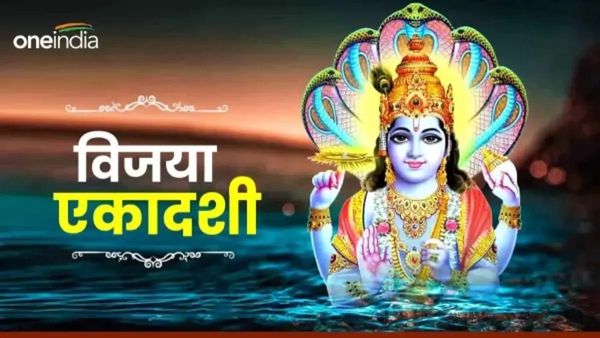 Ekadashi Aaj hai: विजया एकादशी आज, जानिए मुहूर्त, विधि, महत्व और कथा