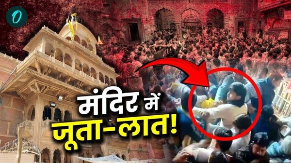 Banke Bihari Mandir में भक्तों के साथ हुई मारपीट की वजह क्या? मंदिर के पुजारियों ने महिलाओं को भी जड़े थप्पड़!