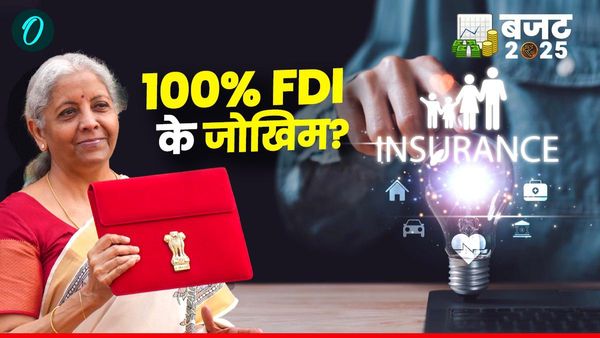 Budget 2025: बीमा क्षेत्र में 100% FDI 'विकसित भारत' के लिए बड़ी पहल है, लेकिन इसके 5 बड़े जोखिम क्या हैं?