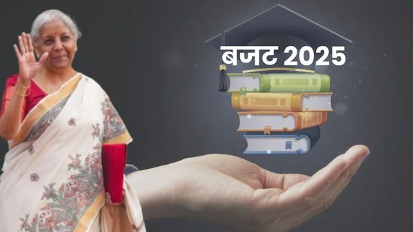 Education Budget 2025: शिक्षा क्षेत्र के लिए खुला पिटारा, पढ़िए एजुकेशन सेक्टर के लिए सीतारमण के 7 बड़े ऐलान