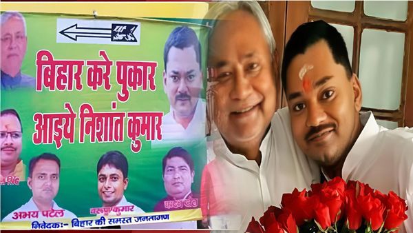‘बिहार करे पुकार, आइए निशांत कुमार’, CM Nitish के पुत्र का कैसा रहा इतिहास, क्या होगा सियासी सफर का आगाज़