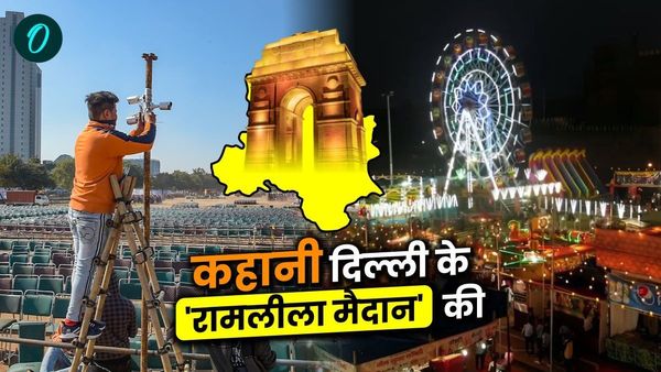 Delhi CM Oath Ceremony: जहां होगा नए सीएम का शपथ ग्रहण, उस 'रामलीला मैदान' की क्या है कहानी?