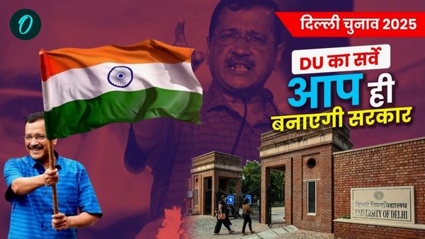 Delhi Election 2025: एग्जिट पोल में हार रही AAP के लिए खुशखबरी, DU सर्वे ने इतनी सीटों से बनाई आप की सरकार