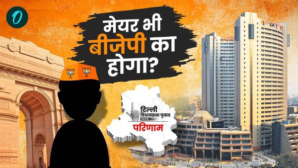 Delhi New CM: दिल्ली में नए मुख्यमंत्री की ताजपोशी के बाद, AAP से कैसे मेयर पद भी छीन सकती है BJP? गणित समझिए