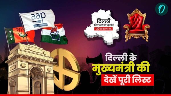 Delhi chief minister list: दिल्‍ली में अब तक कौन-कौन बन चुका है मुख्‍यमंत्री? देखें पूरी लिस्‍ट