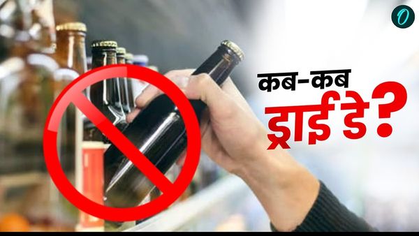 Dry Day in March 2025: दिल्ली, UP और हरियाणा-पंजाब तक, मार्च 2025 में कब-कब ड्राई डे? पूरी LIST