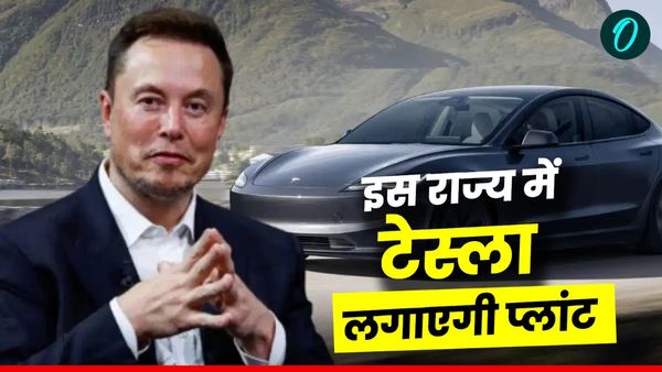Elon Musk's Tesla: भारत के इस राज्य में टेस्ला लगाने जा रही है प्लांट, जमीन खोजना शुरू