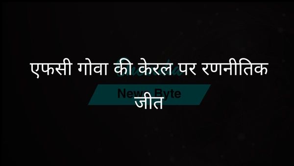 एफसी गोवा ने केरला ब्लास्टर्स के खिलाफ रणनीतिक 2-0 की जीत के साथ दूसरे स्थान पर अपनी स्थिति मजबूत की