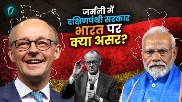 German Election Results:जर्मनी में दक्षिणपंथी सरकार बनना तय, जानिए भारत के लिए कितना फायदेमंद?