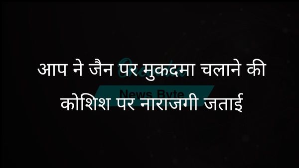 आप ने सत्येंद्र जैन पर मुकदमा चलाने के लिए मंजूरी मांगने में सरकार की साजिश का आरोप लगाया