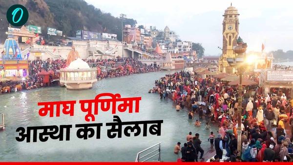 Magh Purnima 2025: हरिद्वार में माघ पूर्णिमा पर आस्था का सैलाब,गंगा में लगा रहे डुबकी,जानिए क्या है महत्व