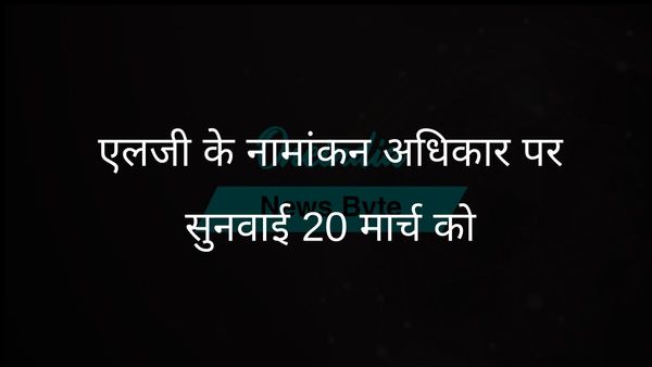 जम्मू-कश्मीर हाईकोर्ट ने एलजी के विधायक नामांकन प्राधिकरण पर सुनवाई के लिए 20 मार्च की तारीख तय की