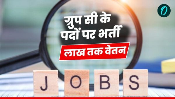 JOBS: युवाओं के लिए खुशखबरी,ग्रुप सी के पदों पर भर्ती शुरू,लाख तक मिलेगा वेतन, कैसे और कहां करें आवेदन
