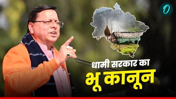 उत्तराखंड की धामी सरकार के भू-कानून में क्या है खास, जिससे है आम जनता को आस, जानिए वो 3 बड़ी बातें