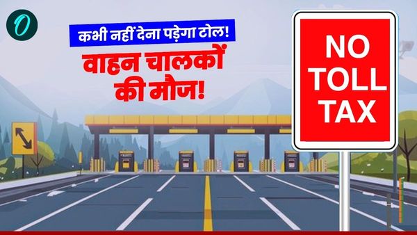 Lifetime Toll Pass: क्या है लाइफटाइम टोल टैक्स पास? अब बिना टोल दिए पूरे देश में चलाओ गाड़ी, जानिए कैसे