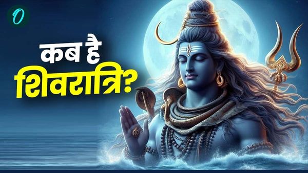 Mahashivratri 2025 Kab hai: 26 या 27 फरवरी, कब है महाशिवरात्रि? 