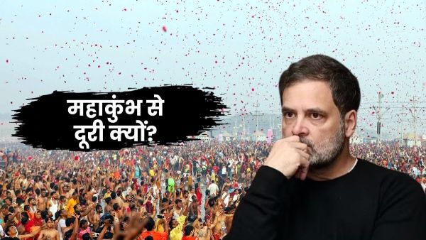 Maha Kumbh में नहीं पहुंचे राहुल गांधी तो भड़की BJP, कांग्रेस पर लगाया हिंदू समुदाय को गुमराह करने का आरोप!