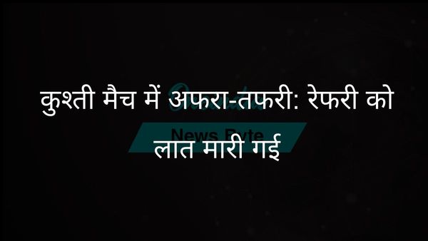 महाराष्ट्र केसरी कुश्ती मैच रेफरी पर हमले के साथ अराजकता में समाप्त हुआ