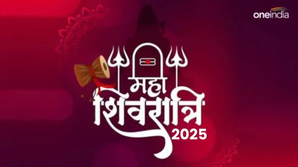 Mahashivratri 2025 Wishes: 'सत्य ही शिव है, शिव ही सुंदर है ', अपनों को भेजें ये खास संदेश