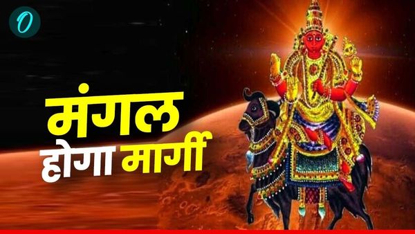 Mangal Margi 2025: मंगल की बदलेगी चाल, इन 3 राशियों पर टूट सकता है दुख का पहाड़! रहें सावधान