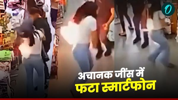 मॉल में शॉपिंग कर रही थी महिला, जींस में रखा स्मार्टफोन अचानक से फटा, सामने आया शॉकिंग Video