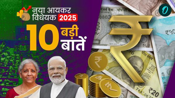 New Income Tax Bill 2025: नए आयकर विधेयक की 10 बड़ी बातें जानें, जो आपके काम की हैं, PDF भी डाउनलोड करें