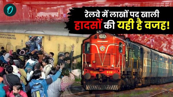 New Delhi Stampede: कर्मचारियों की कमी से जूझ रहा है रेलवे, 50-60 हजार नहीं इतने पद हैं खाली?