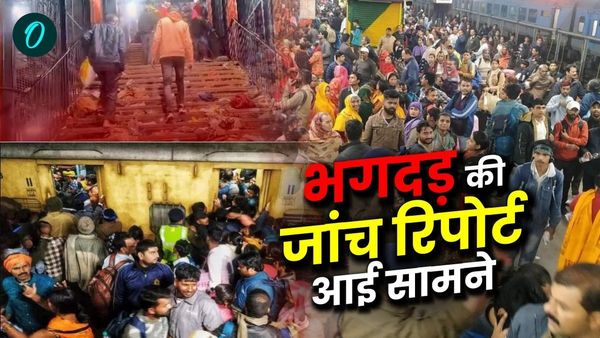 New Delhi Stampede: इस वजह से मची भगदड़, शुरुआती जांच रिपोर्ट में सामने आई बड़ी चूक