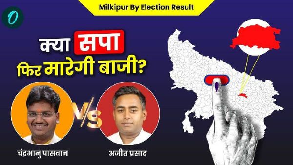 Milkipur By Election Result: क्या सपा फिर मारेगी बाजी या बीजेपी करेगी कमाल? पिछली बार भी हुआ था रोचक मुकाबला