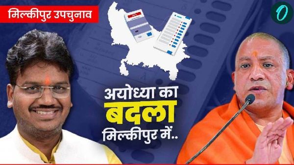 Milkipur By Election Result: बीजेपी ने कैसे किया कमबैक? अयोध्या का बदला मिल्कीपुर में