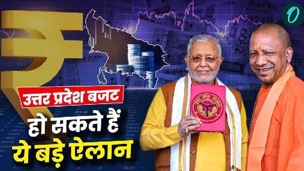 UP Budget 2025: उत्तर प्रदेश बजट में हो सकते हैं ये बड़े ऐलान, यूपी के आर्थिक विकास को ऐसे मिल सकती है रफ़्तार